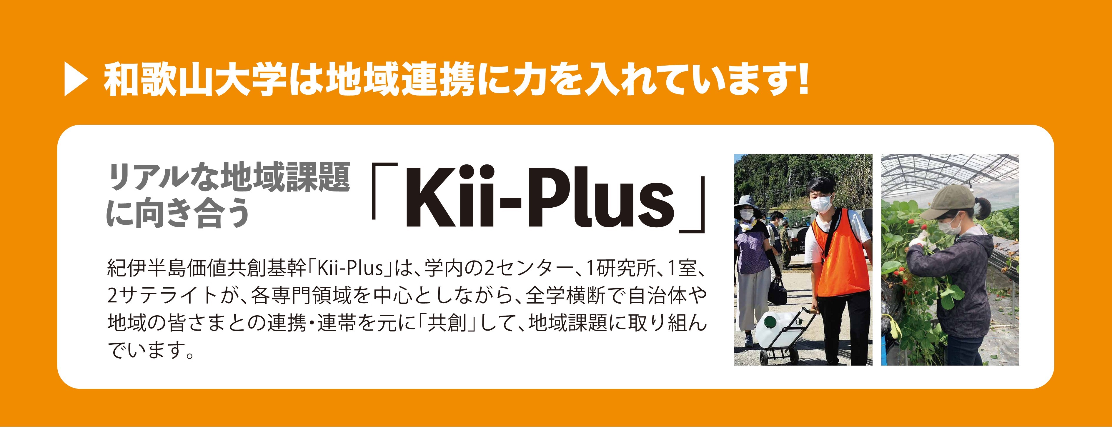 Kii-Plus.jpg